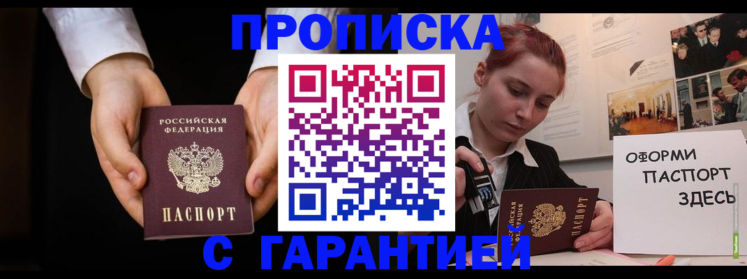 прописка для работы в Новопавловске
